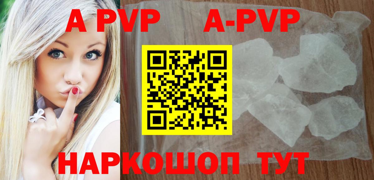 A-PVP СК  А ПВП VHQ  A PVP кристаллы  Вход с VPN  Богданович 
