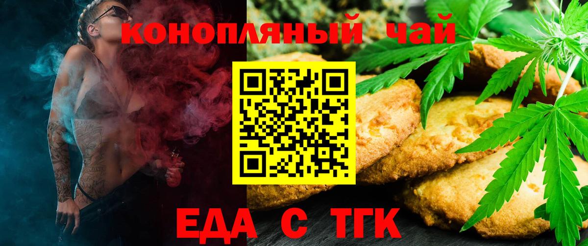 Богданович  Еда ТГК конопля  Вход с VPN 