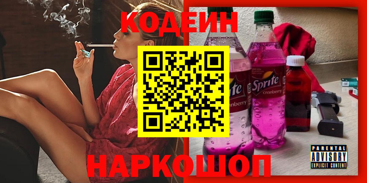 Кодеин напиток Lean (лин) Богданович