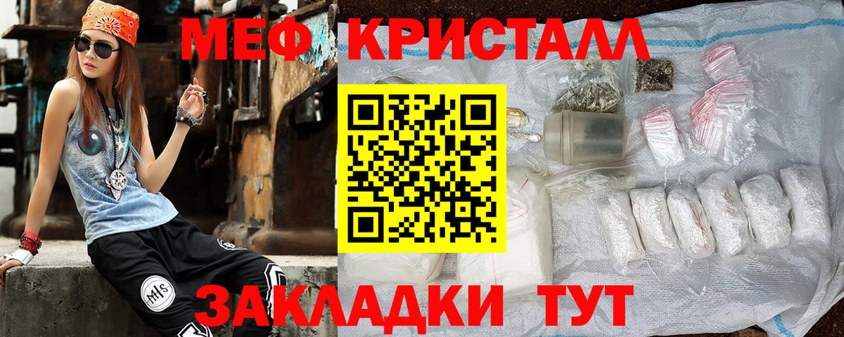 МЯУ-МЯУ  МЯУ-МЯУ кристаллы  закладка  Богданович  Мефедрон mephedrone  Вход с VPN 