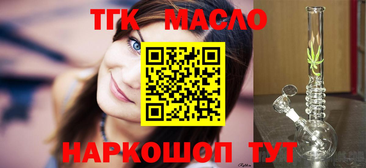 Дистиллят ТГК THC oil  где купить   Богданович  Вход с VPN 